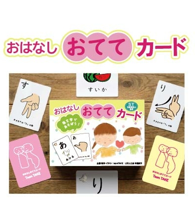 おはなしおててカード